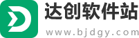 达创软件站